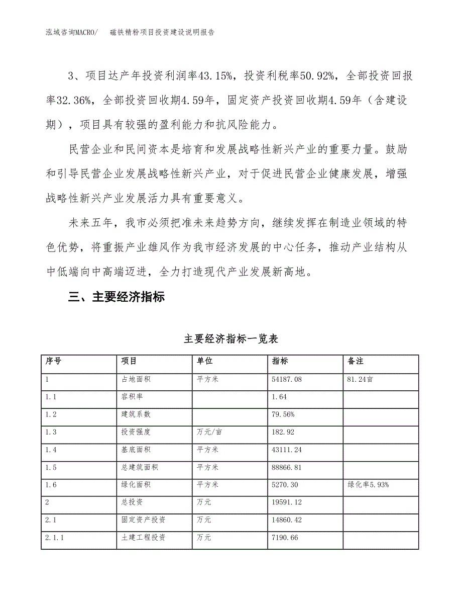 磁铁精粉项目投资建设说明报告.docx_第4页