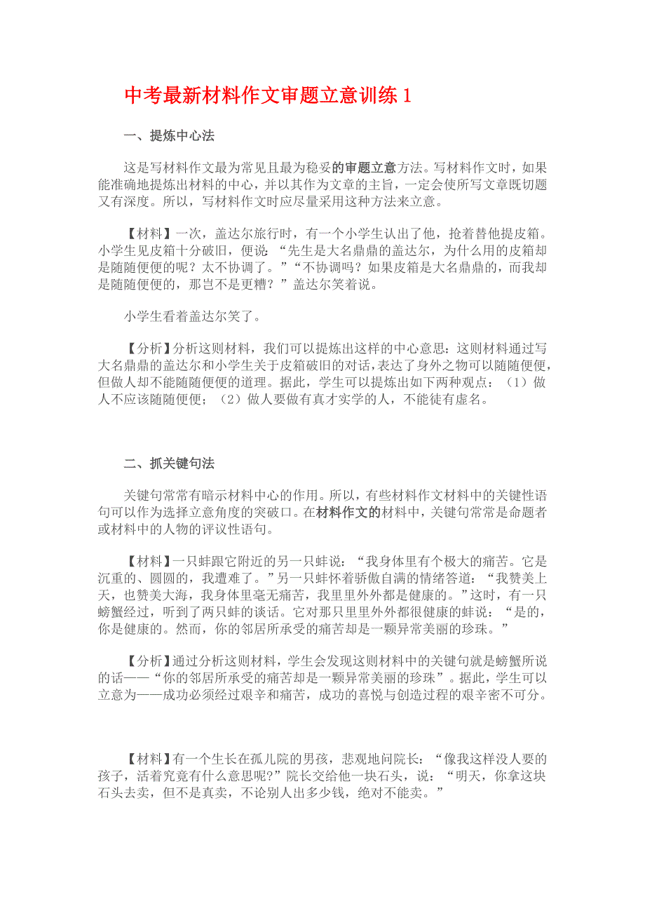 中考最新材料作文审题立意训练86234资料_第1页