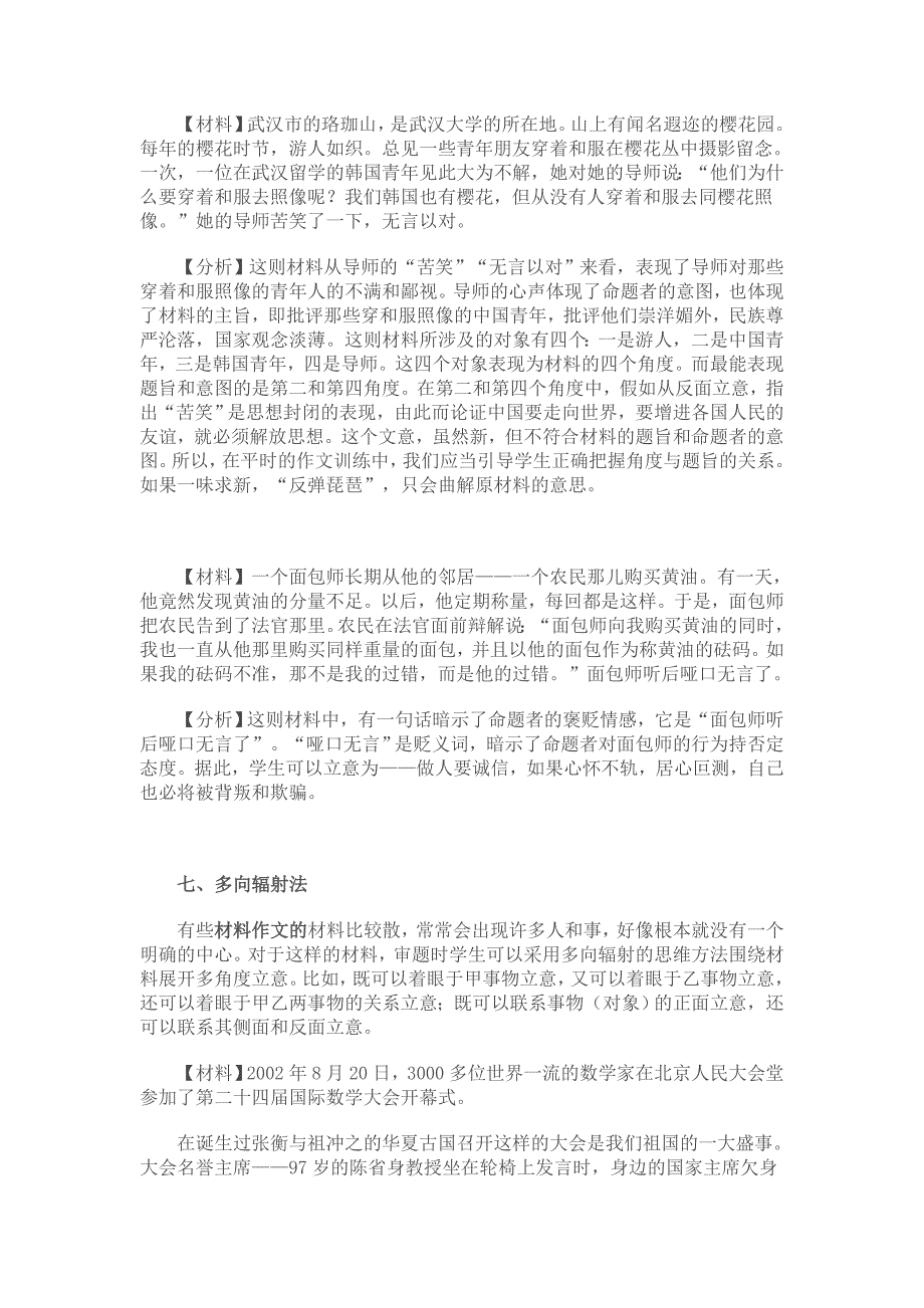 中考最新材料作文审题立意训练86234资料_第4页