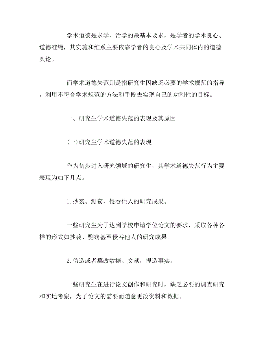 2019年高校研究生学术道德建设_第4页