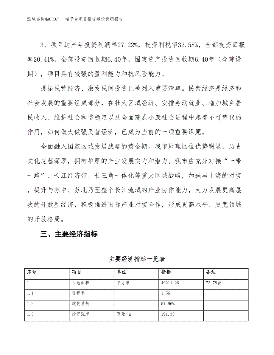 端子台项目投资建设说明报告.docx_第4页