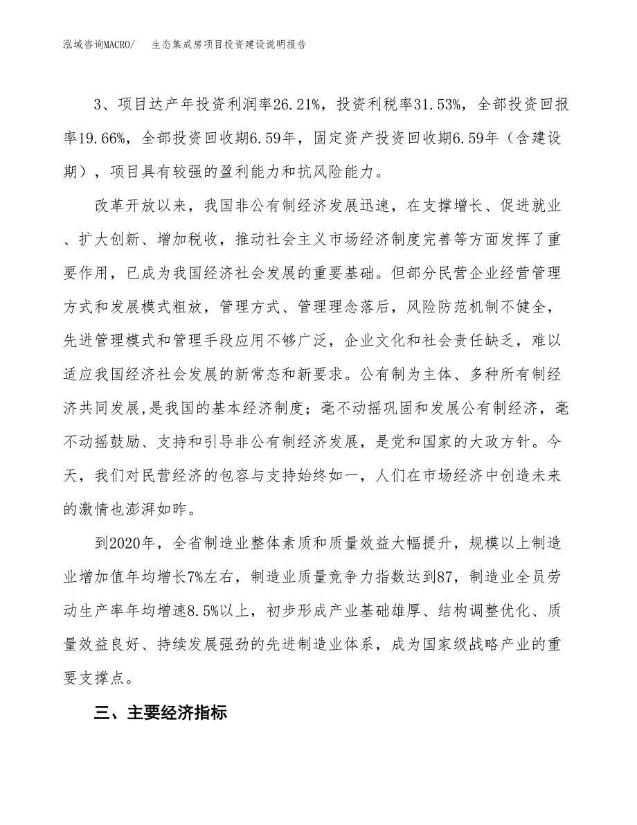 生态集成房项目投资建设说明报告.docx_第4页