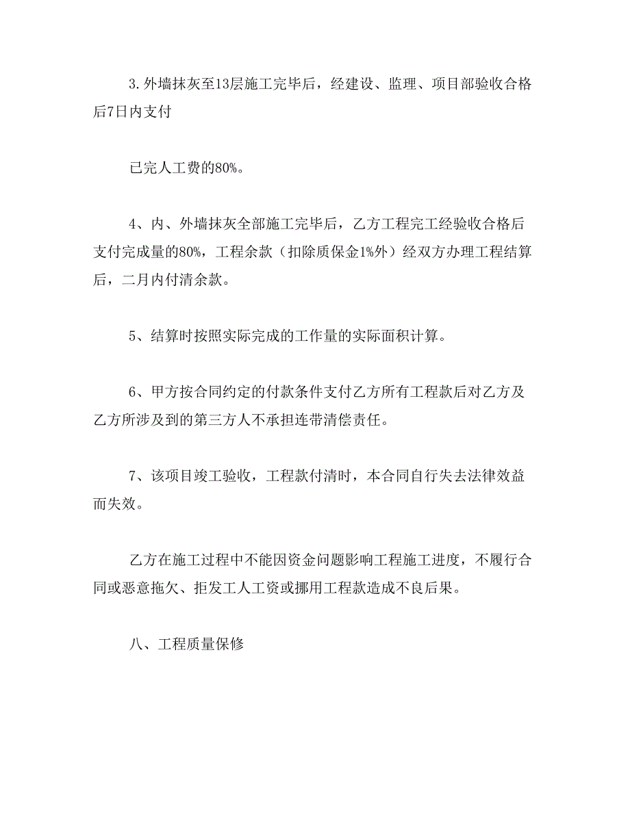 2019年内外墙抹灰劳务合同格式_第4页