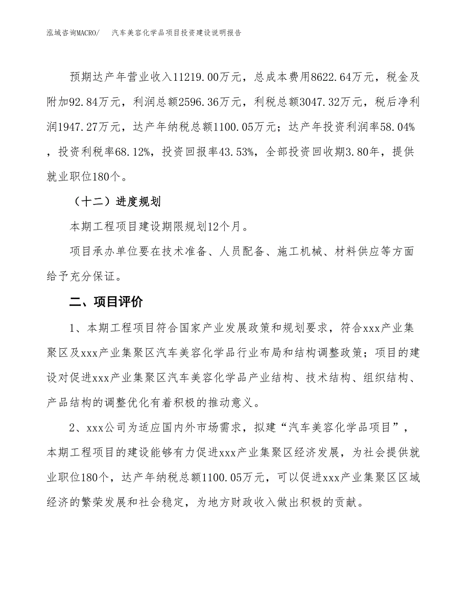 汽车美容化学品项目投资建设说明报告.docx_第3页