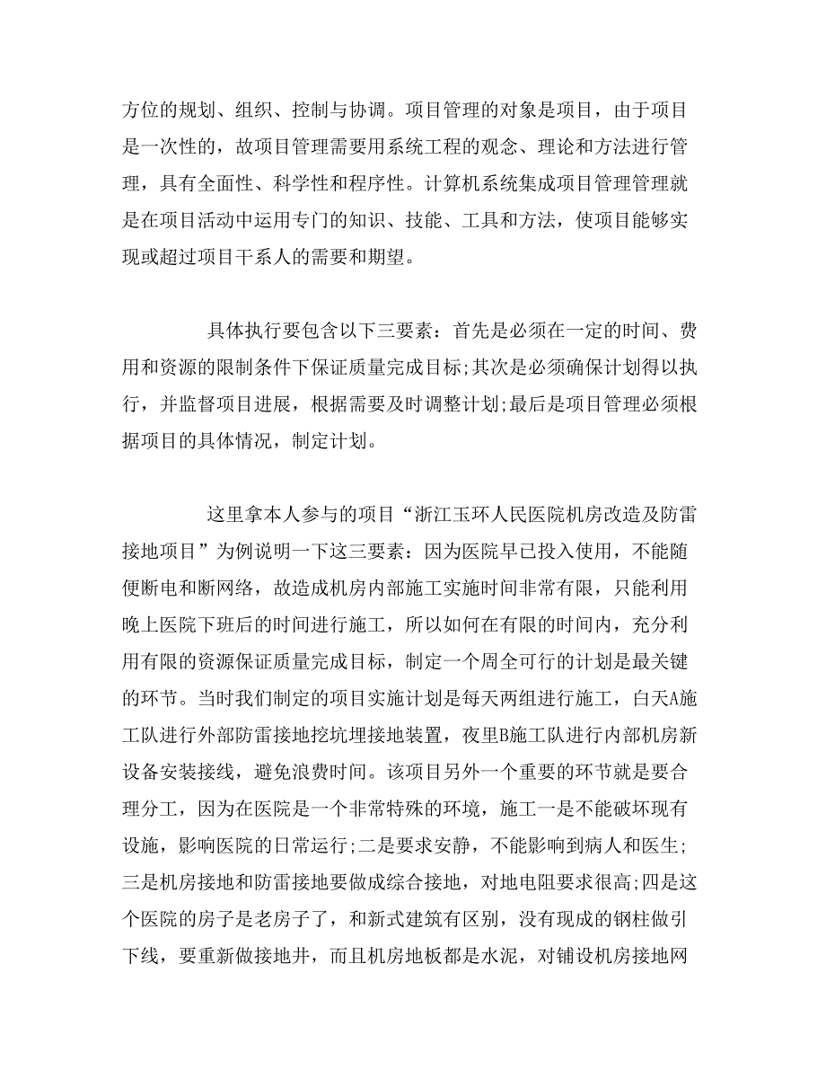 2019年试论计算机系统集成项目的问题总结与分析_第2页