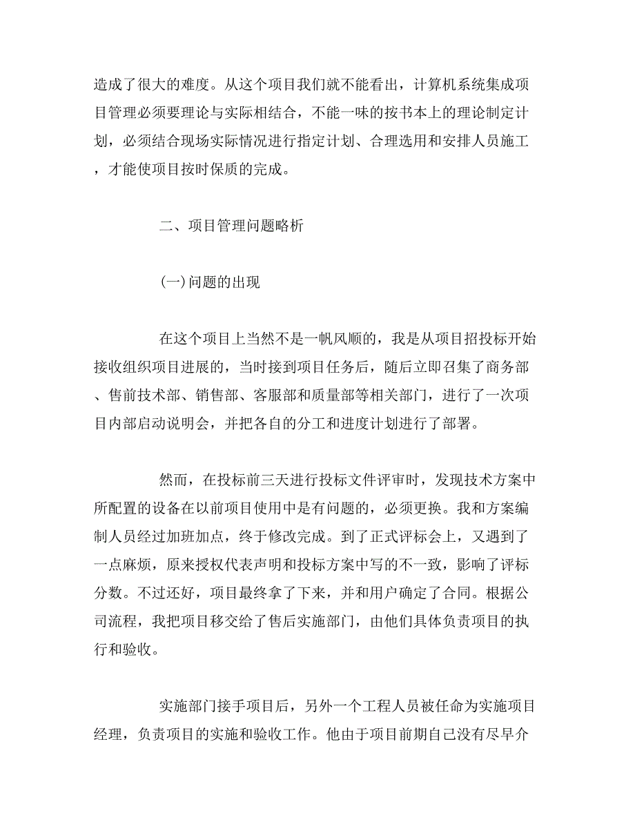 2019年试论计算机系统集成项目的问题总结与分析_第3页