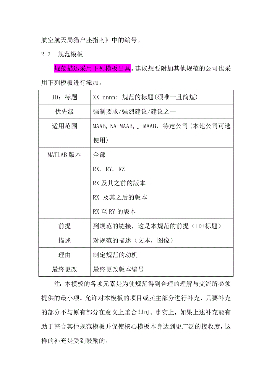 matlabsimulinkstateflow控制算法建模规范中文资料_第3页