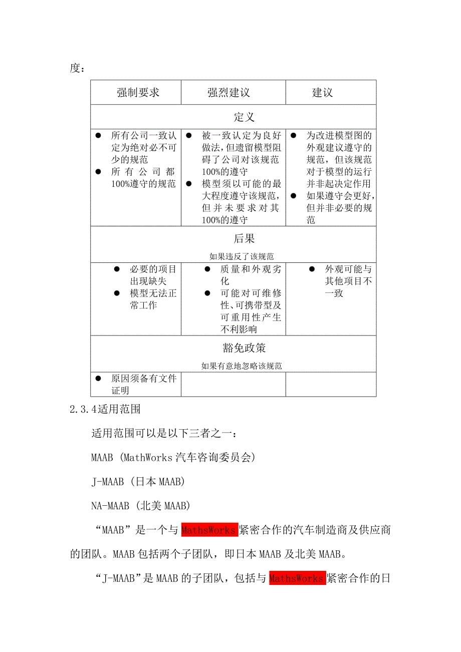 matlabsimulinkstateflow控制算法建模规范中文资料_第5页