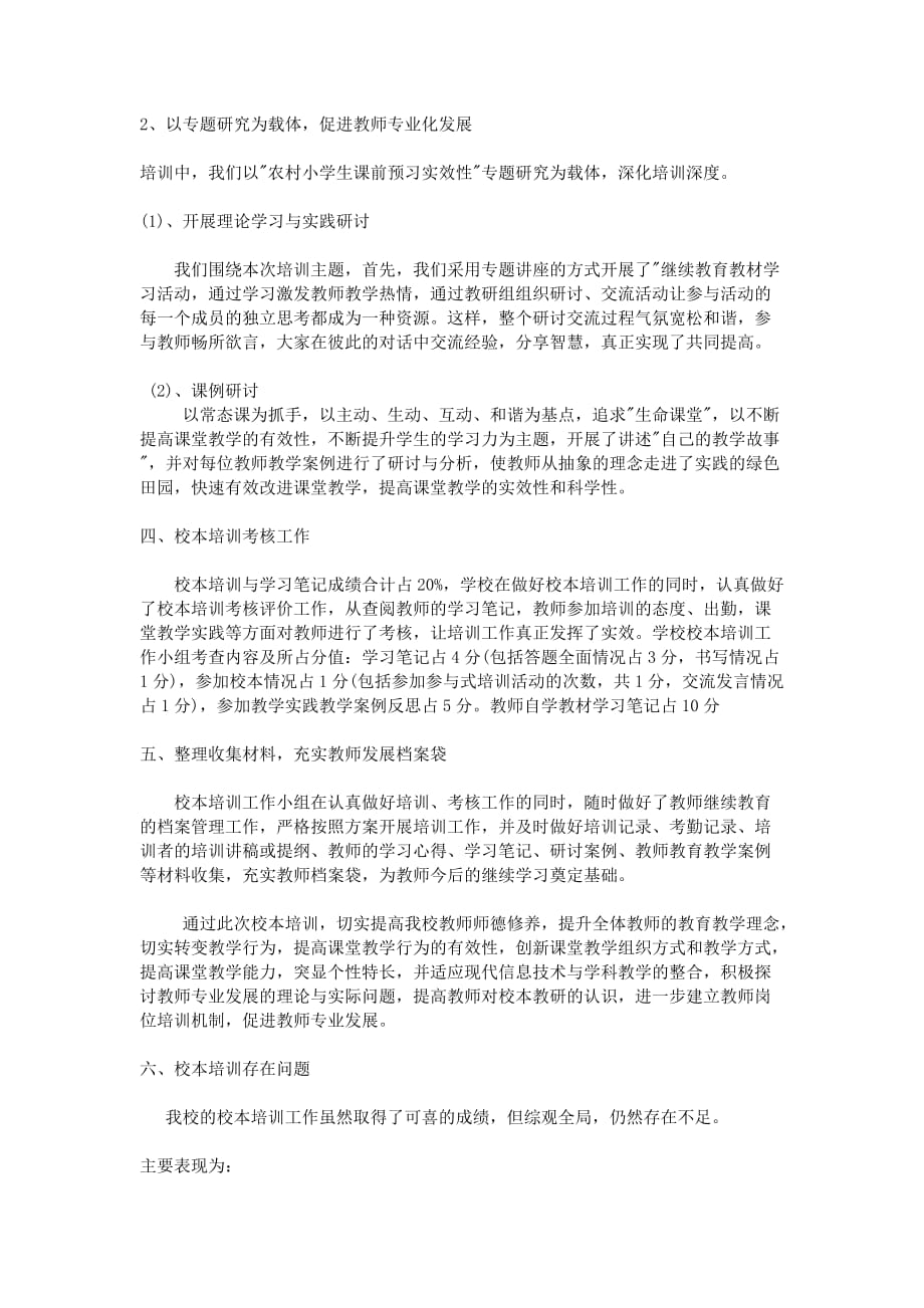 2016年学校教师培训工作总结资料_第3页