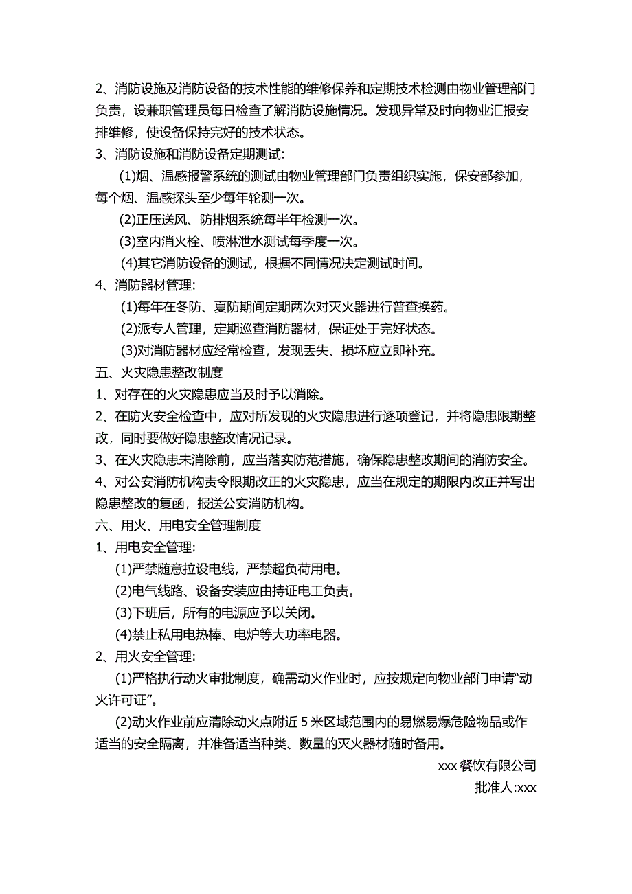 餐饮部洗碗间管理制度(1)_第3页