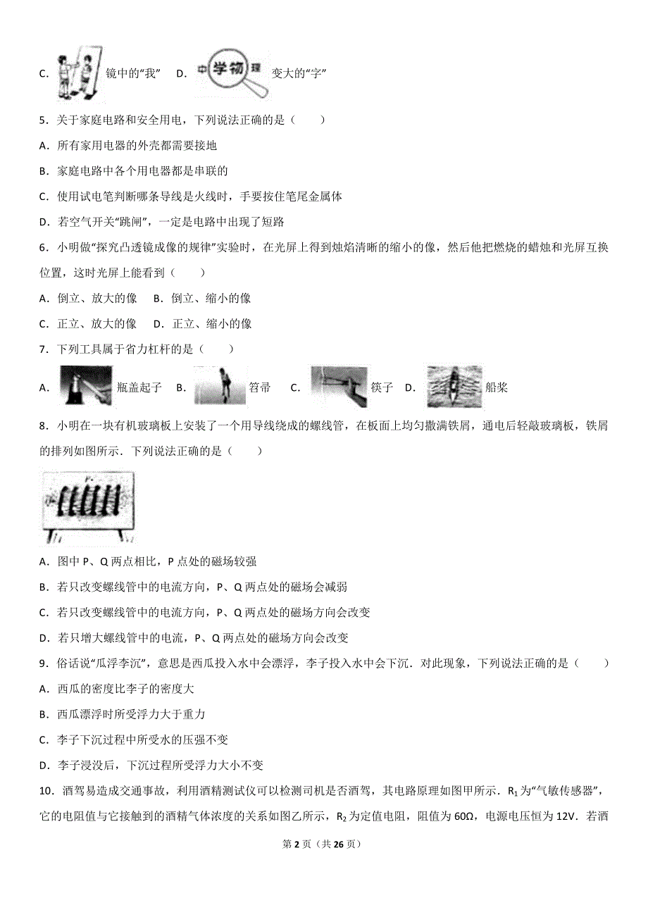 2017年山西省中考物理试题解析版资料_第2页