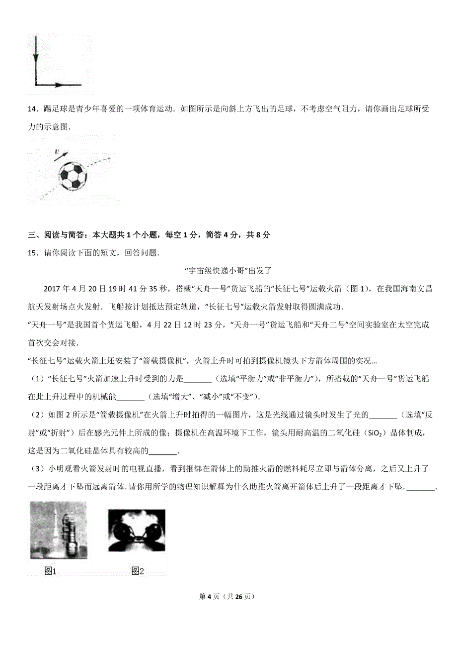 2017年山西省中考物理试题解析版资料_第4页