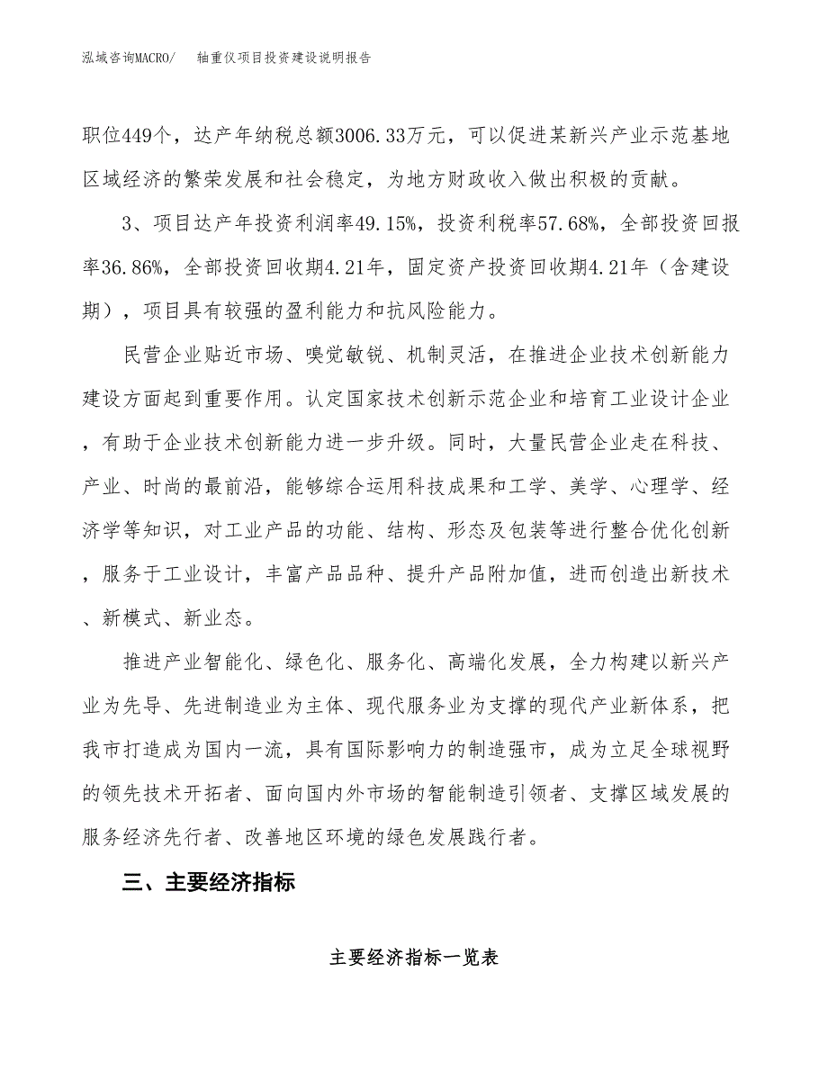 轴重仪项目投资建设说明报告.docx_第4页