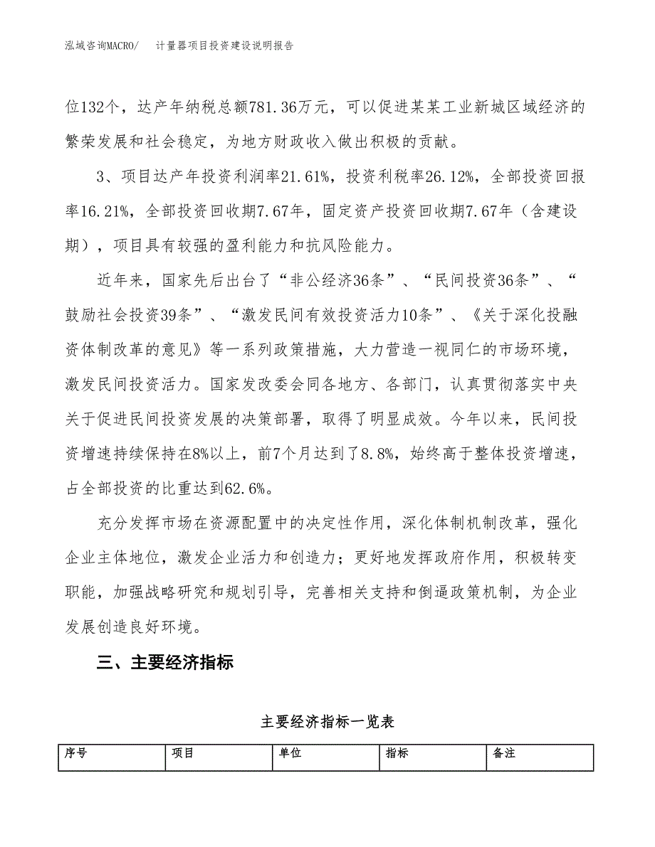 计量器项目投资建设说明报告.docx_第4页