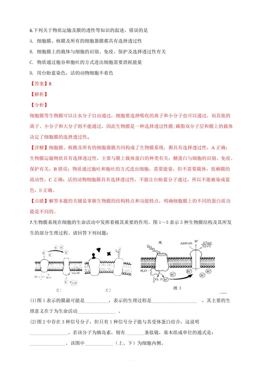 青海省2019届高三上学期第一次模拟考试理科综合生物试题 含解析_第4页