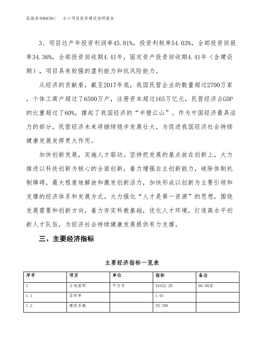 水口项目投资建设说明报告.docx_第4页