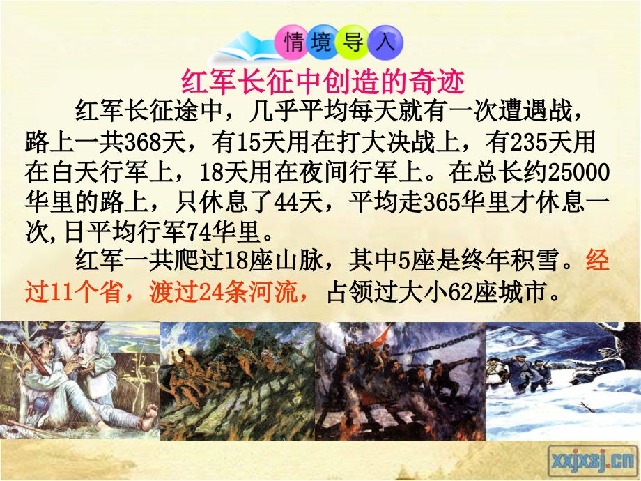 初中历史《第17课 中国工农红军长征》课件（共两套）_第2页
