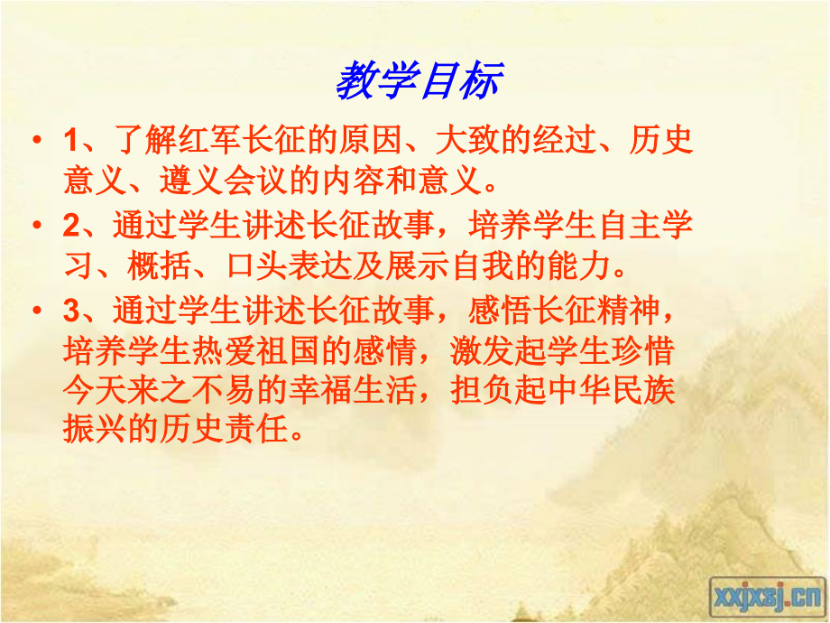初中历史《第17课 中国工农红军长征》课件（共两套）_第3页