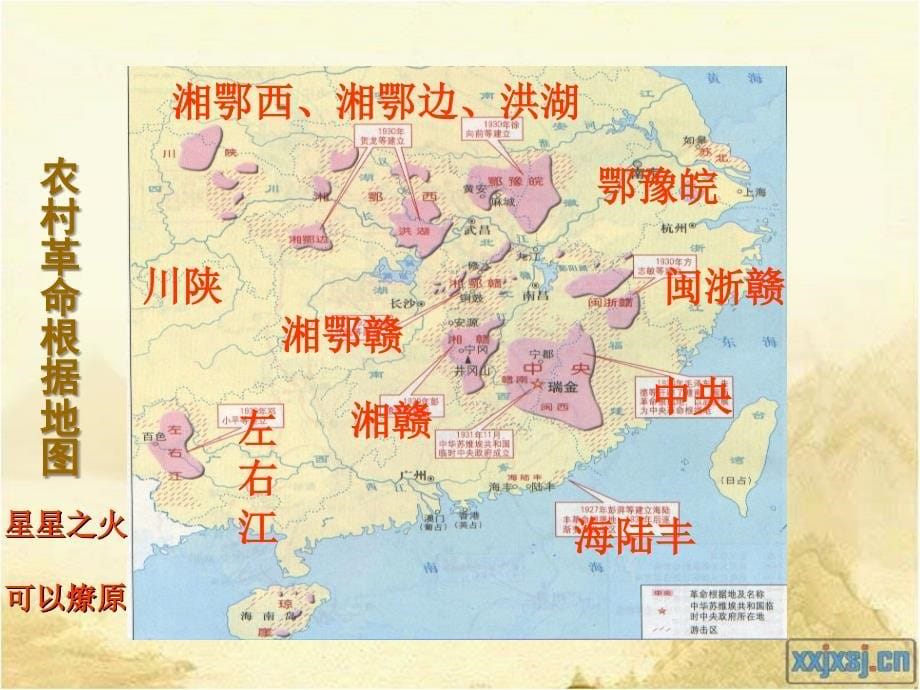 初中历史《第17课 中国工农红军长征》课件（共两套）_第5页