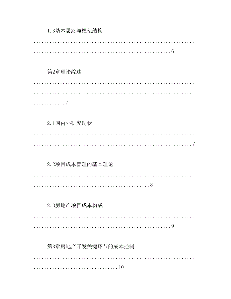 2019年工商企业管理论文_第3页