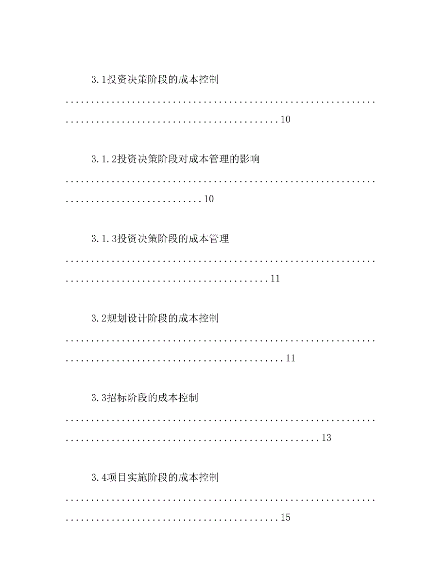 2019年工商企业管理论文_第4页