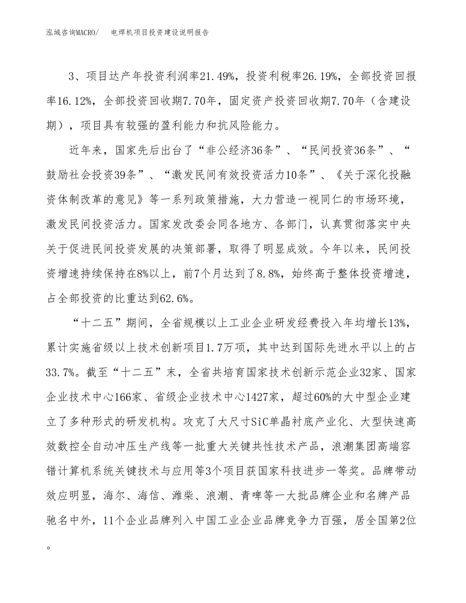 电焊机项目投资建设说明报告.docx_第4页