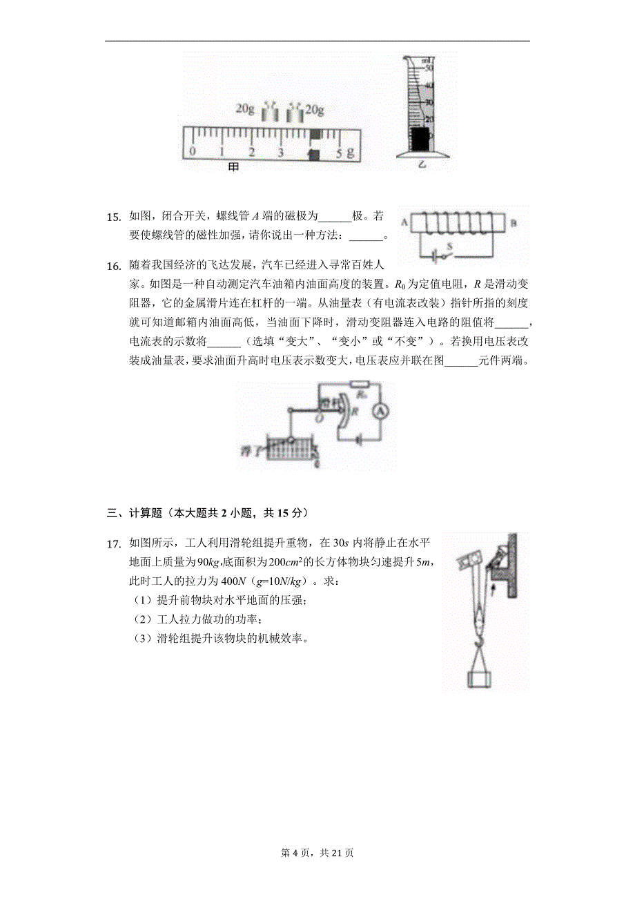 2019年江苏省宿迁市中考物理试题（原卷+解析版）_第4页