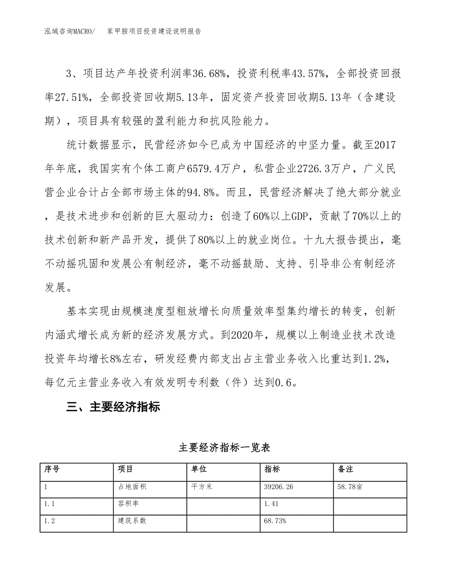 苯甲胺项目投资建设说明报告.docx_第4页