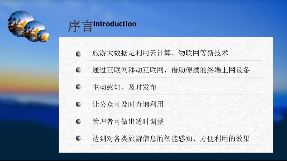 旅游大数据分析ios风ppt模板_第2页