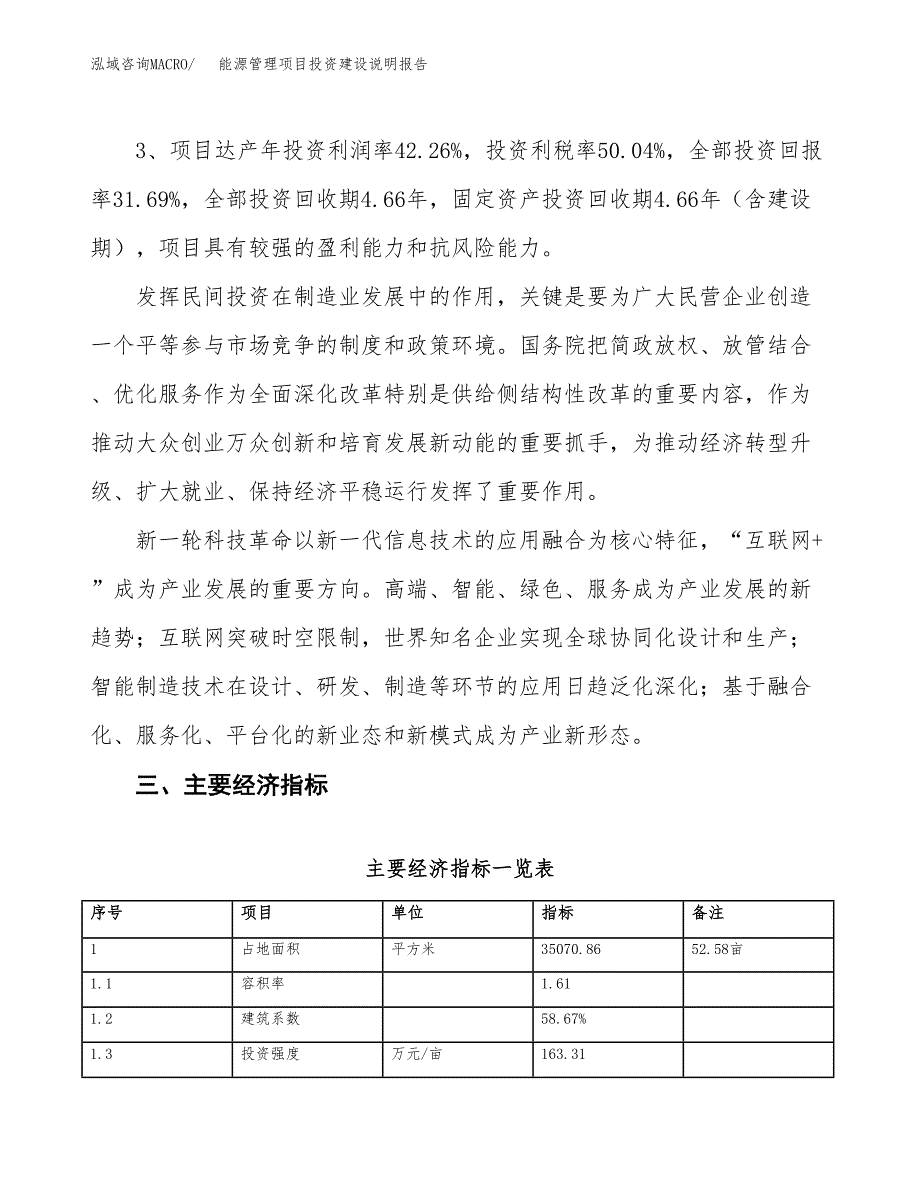 能源管理项目投资建设说明报告.docx_第4页