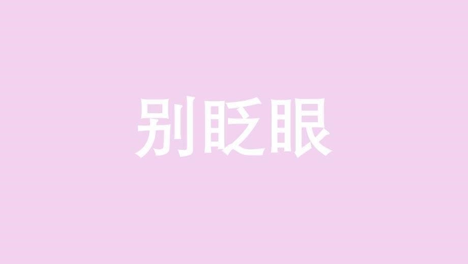 抖音快闪粉色生日PPT模板_第5页