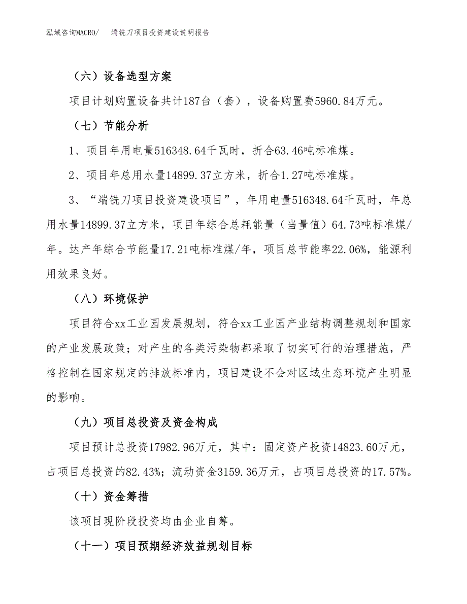 端铣刀项目投资建设说明报告.docx_第2页