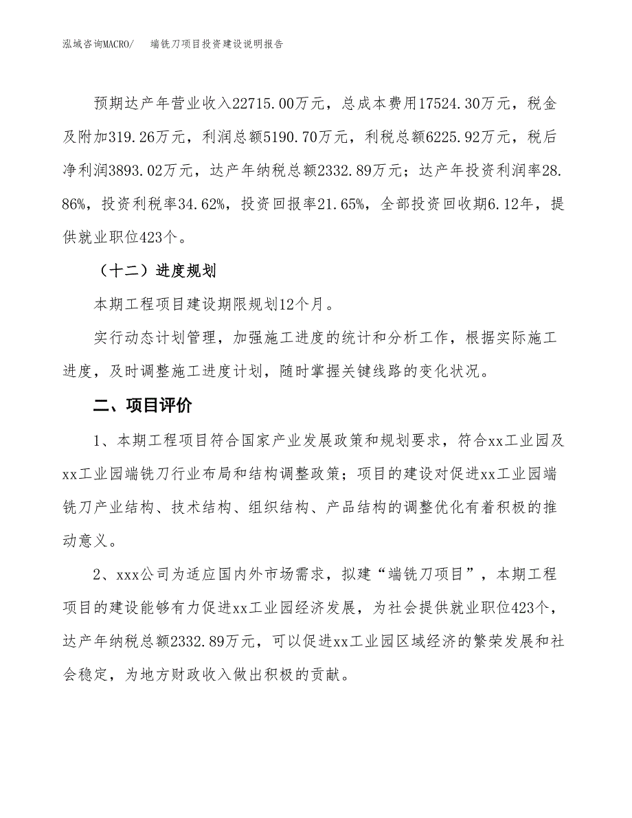 端铣刀项目投资建设说明报告.docx_第3页