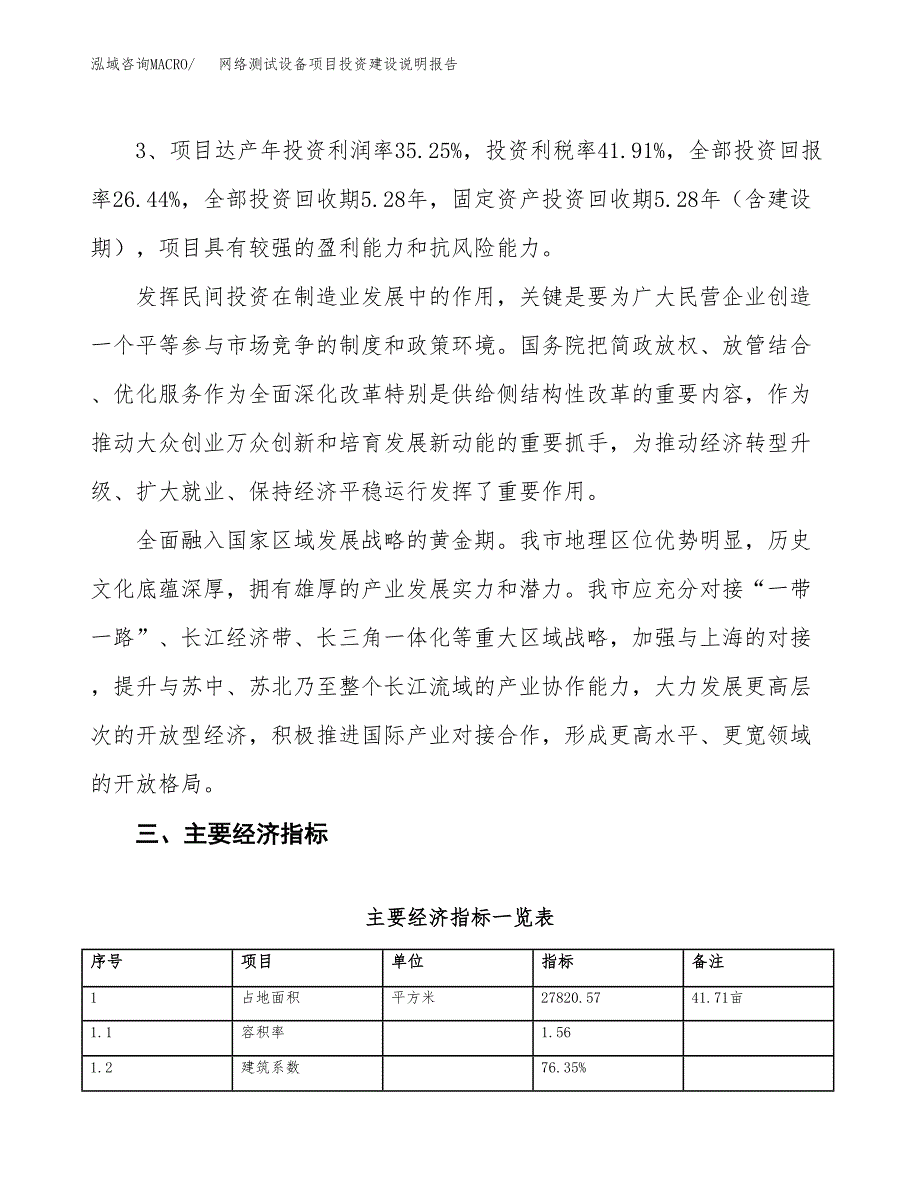 网络测试设备项目投资建设说明报告.docx_第4页