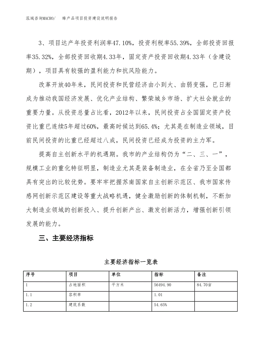 蜂产品项目投资建设说明报告.docx_第4页