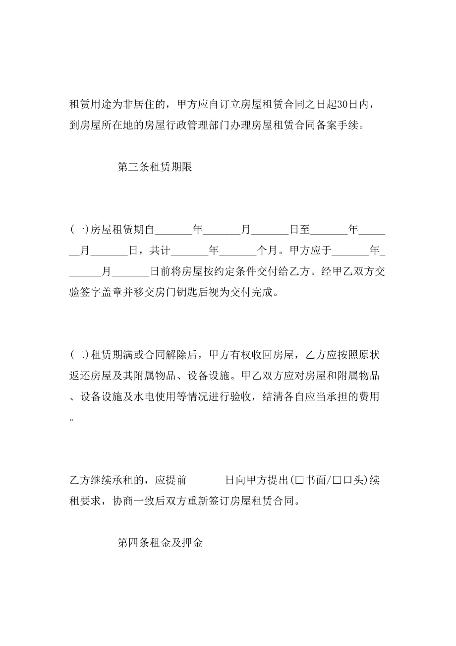 2019年关于北京租房合同范本参考_第3页