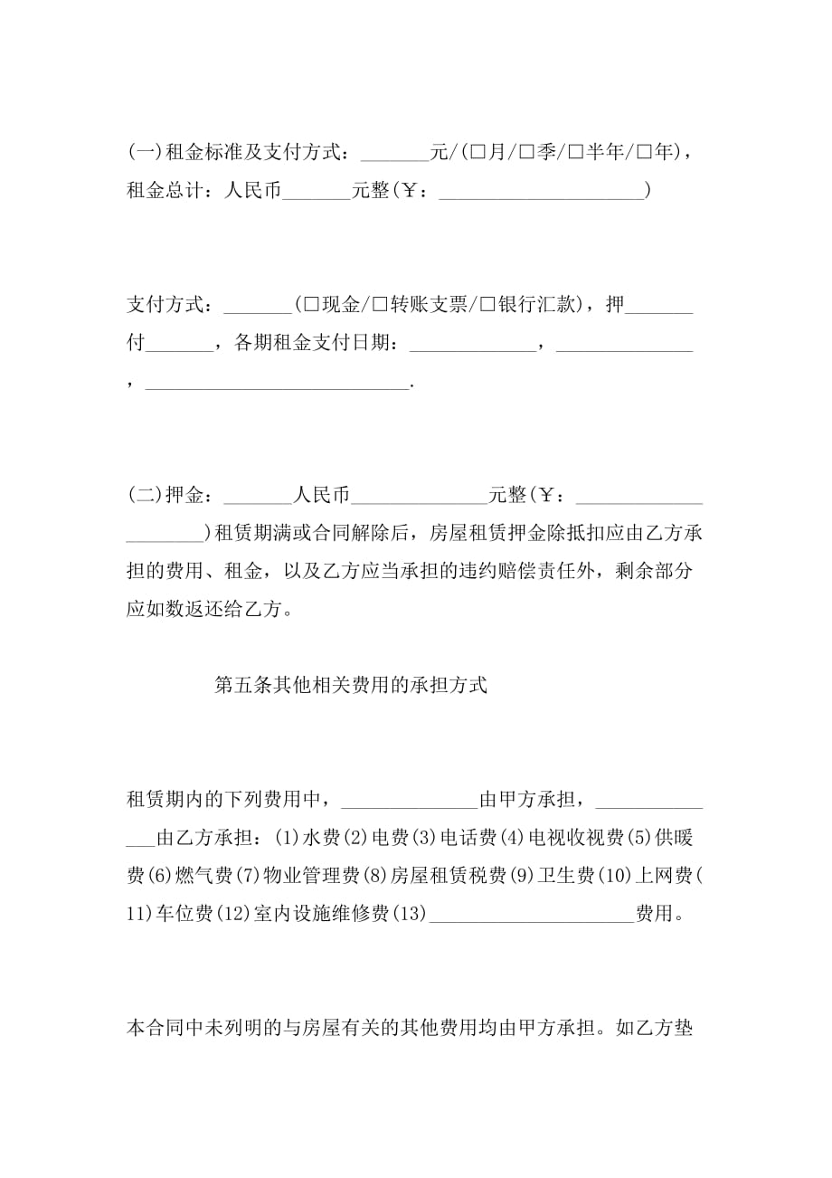 2019年关于北京租房合同范本参考_第4页