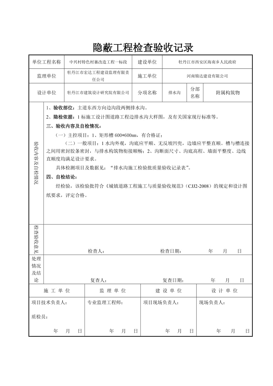 1、排水沟验收记录_第2页