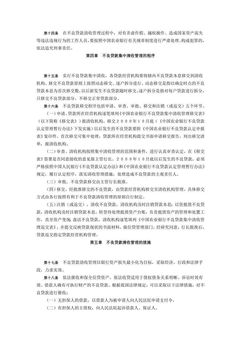 中国农业银行不良贷款清收管理办法资料_第3页