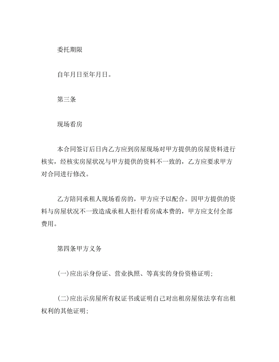 2019年个人房屋租赁简单合同书范本_第2页