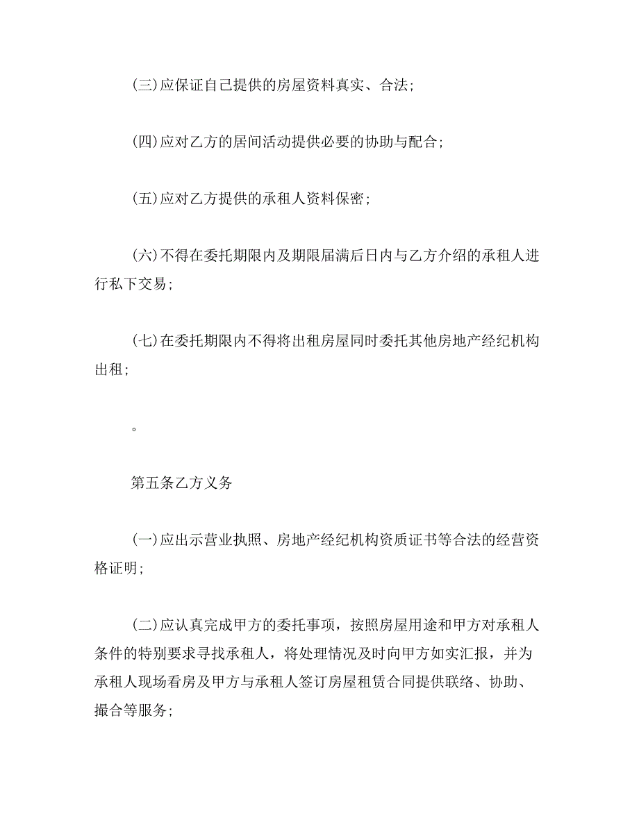 2019年个人房屋租赁简单合同书范本_第3页