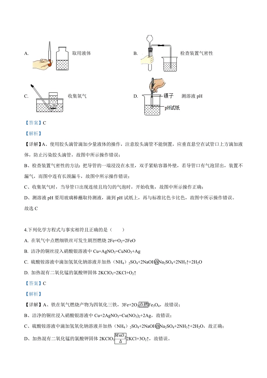 2019年黑龙江省大庆市中考化学试题（解析版）_第2页