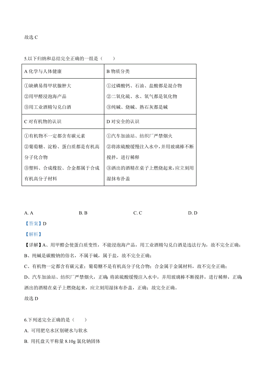 2019年黑龙江省大庆市中考化学试题（解析版）_第3页