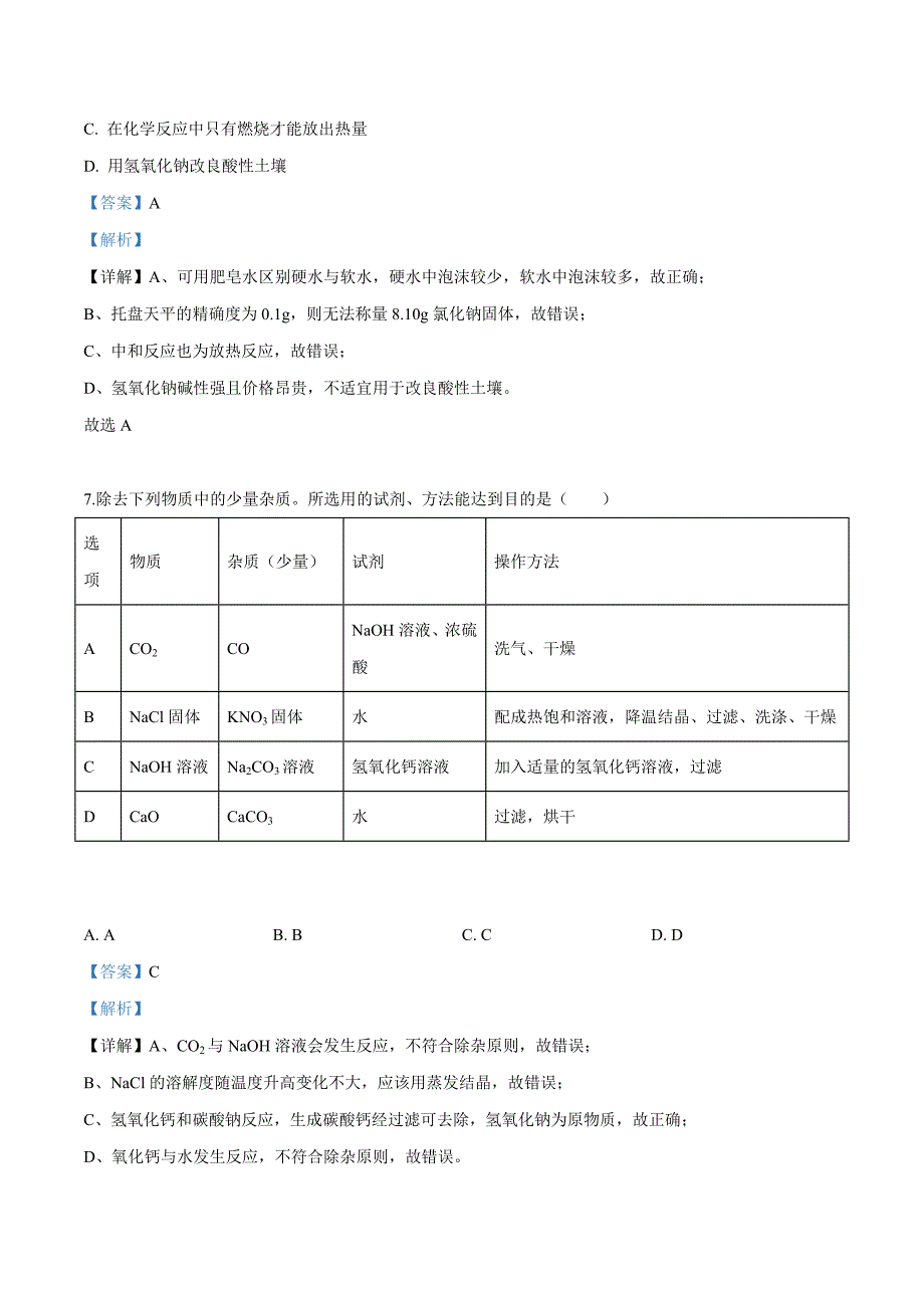 2019年黑龙江省大庆市中考化学试题（解析版）_第4页