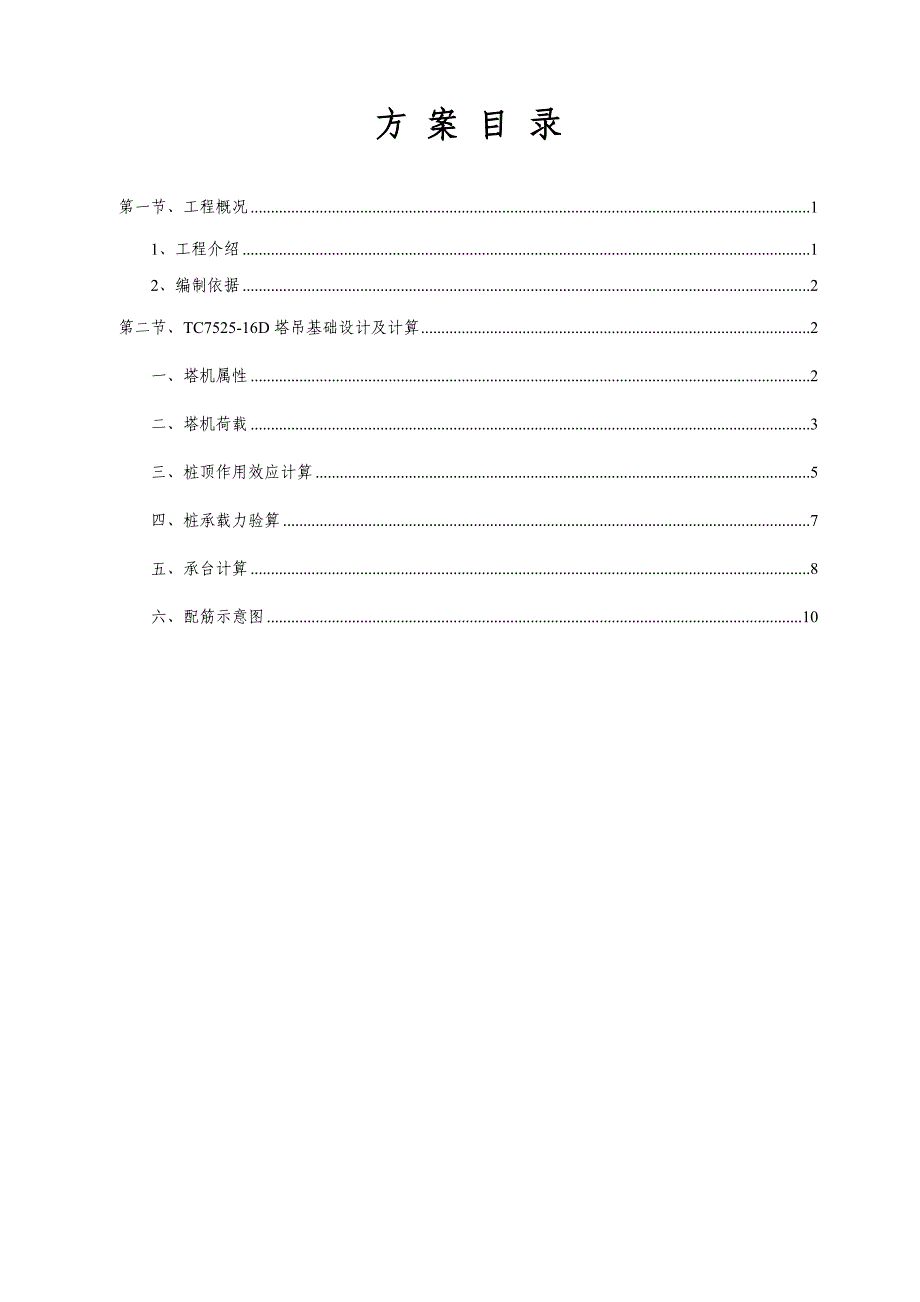 7525塔吊基础方案资料_第2页