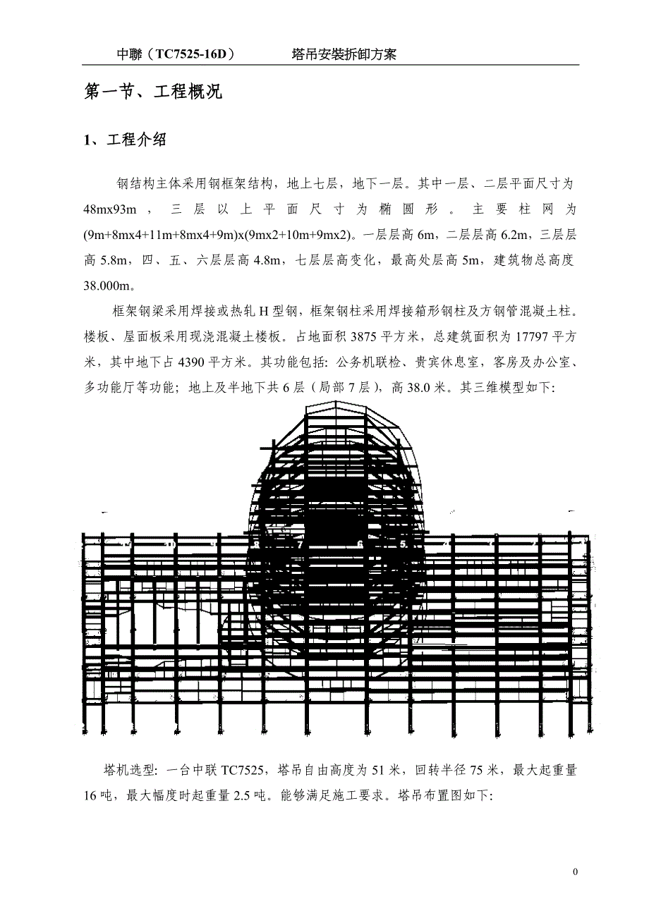 7525塔吊基础方案资料_第3页