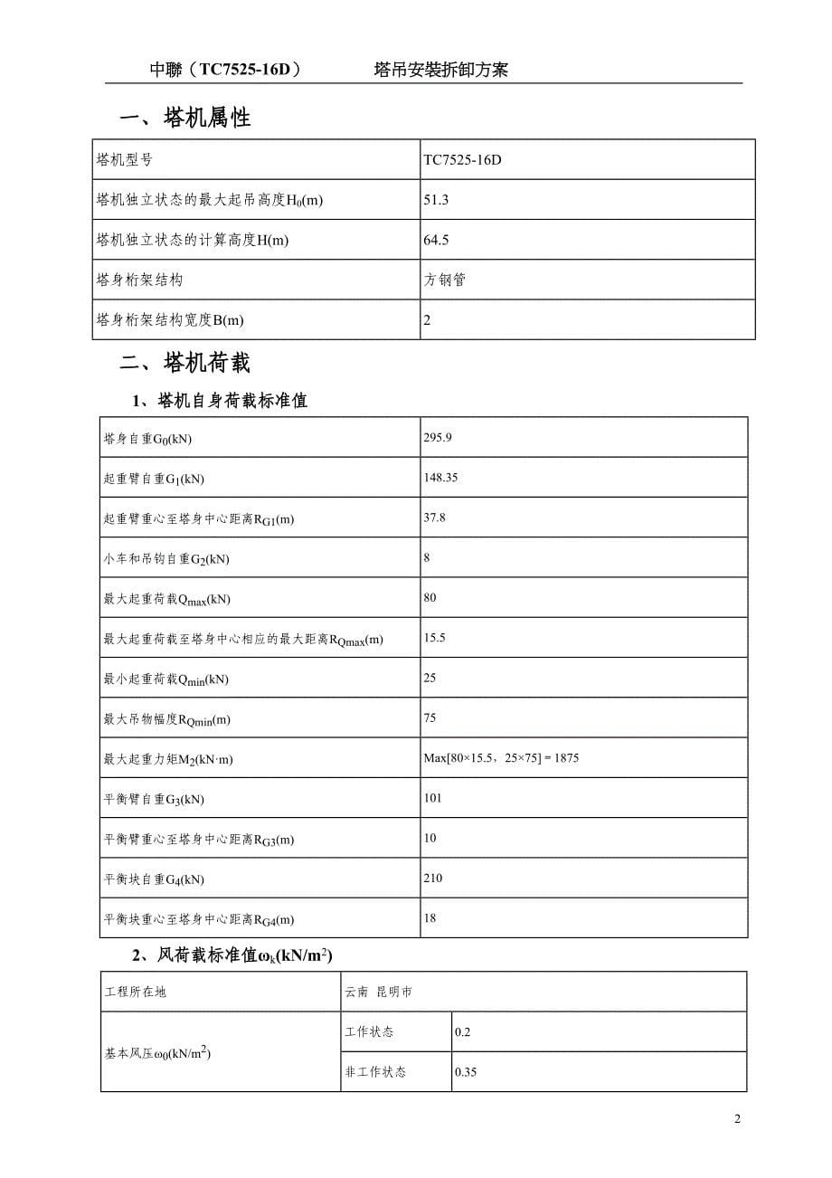 7525塔吊基础方案资料_第5页