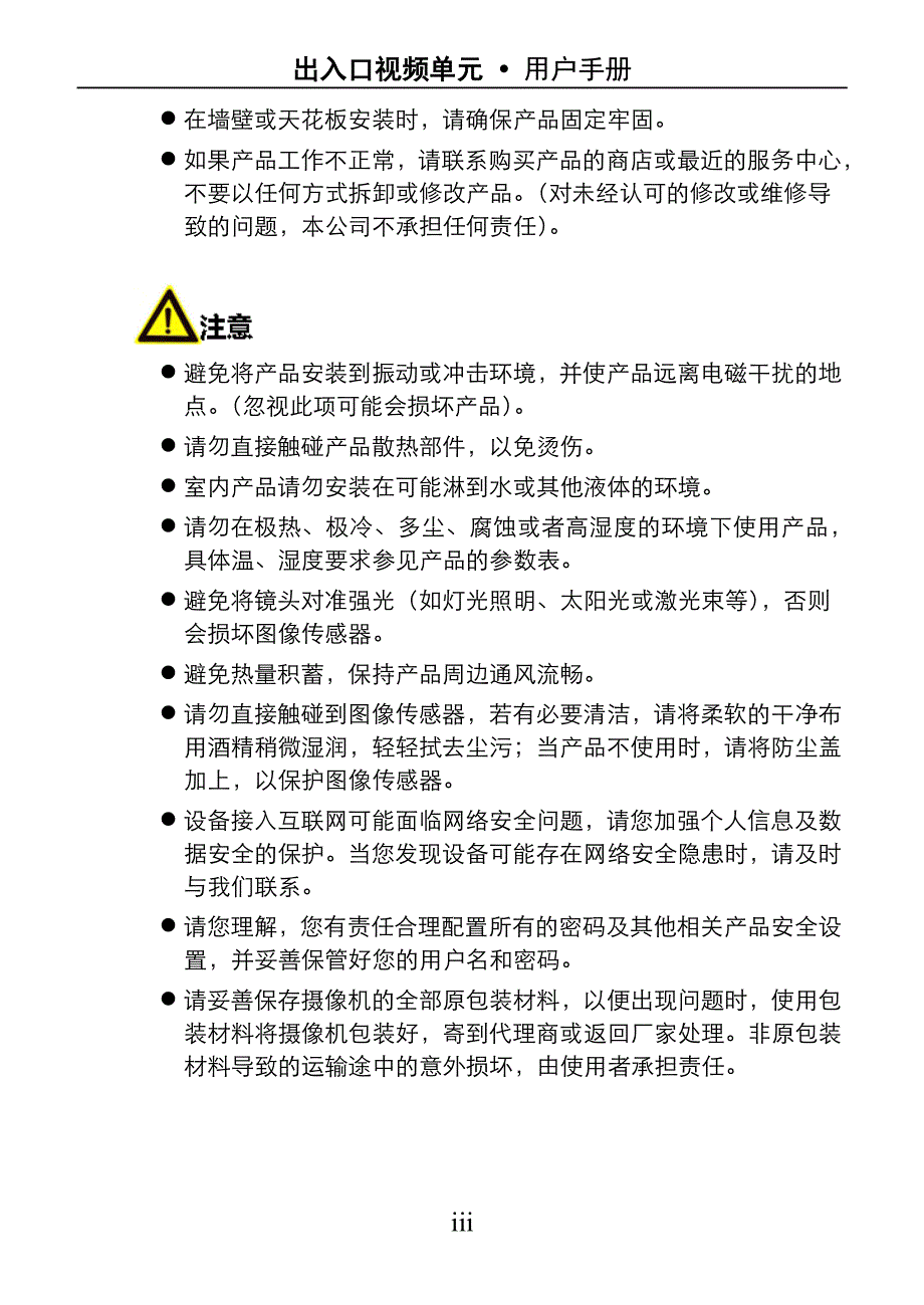 海康卡口抓拍_第4页