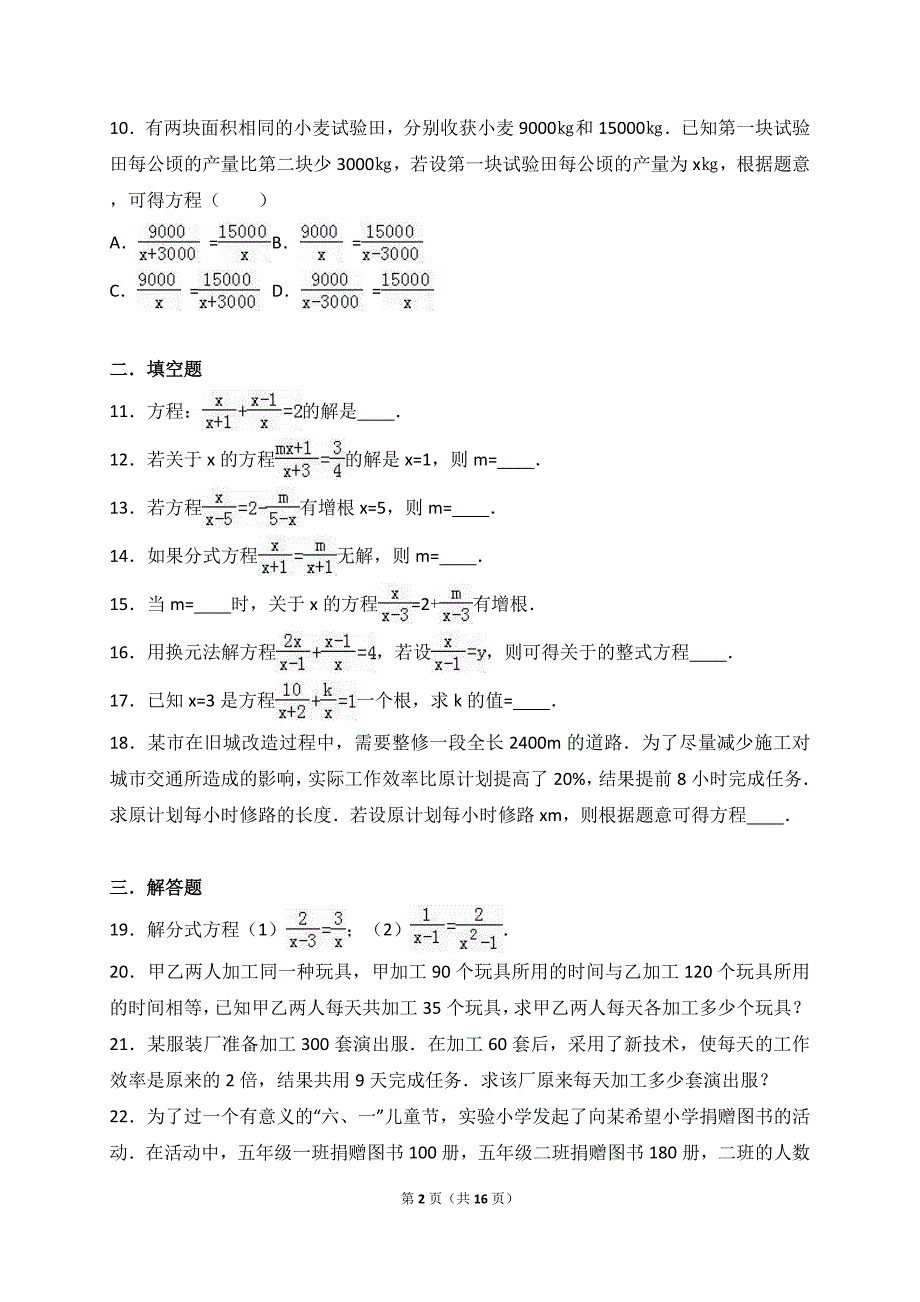 2017年中考数学分式方程专题训练含答案解析资料_第2页