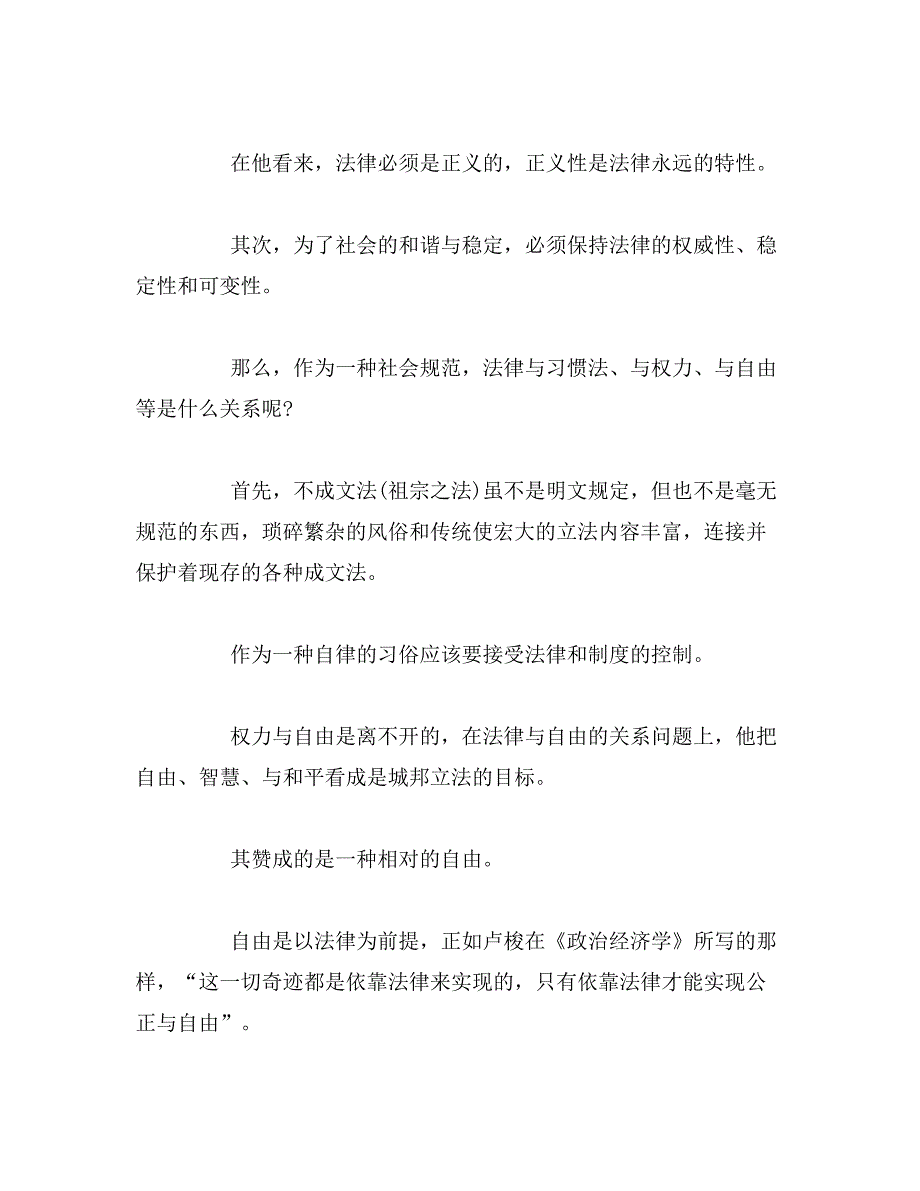 2019年《法律篇》的法律思想与启示论文_第3页